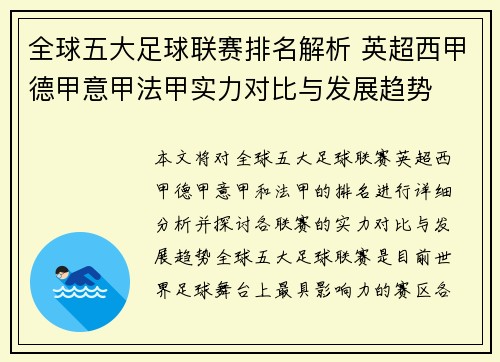 全球五大足球联赛排名解析 英超西甲德甲意甲法甲实力对比与发展趋势